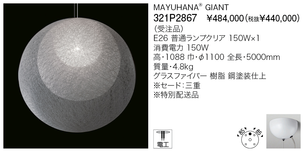 321P2867 MAYUHANA® GIANT | 株式会社YAMAGIWA