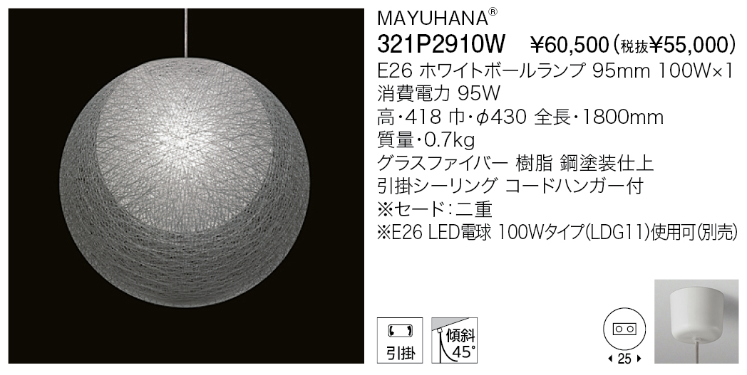 321P2910W MAYUHANA® | 株式会社YAMAGIWA