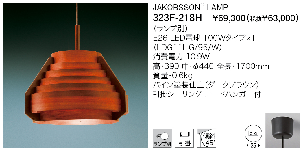 323F-218H JAKOBSSON® LAMP | 株式会社YAMAGIWA