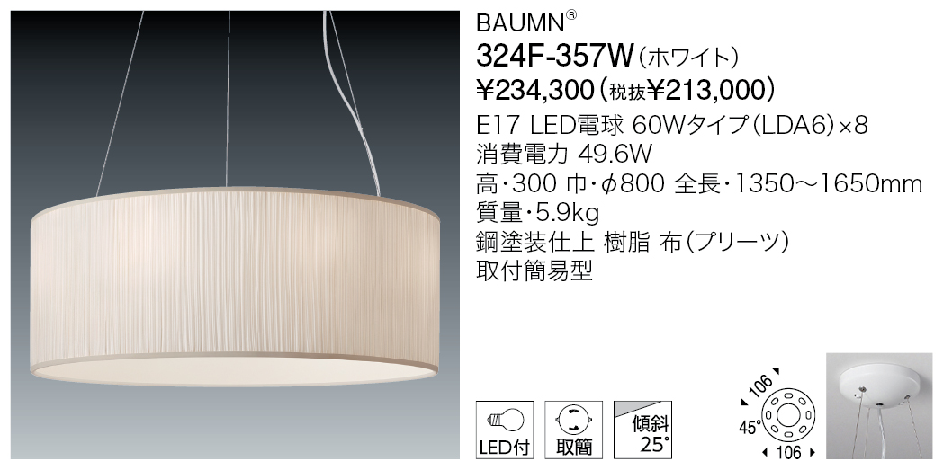 324F-357W BAUMN® | 株式会社YAMAGIWA