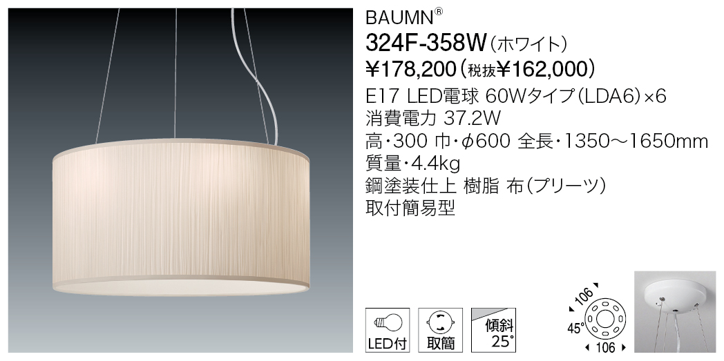 324F-358W BAUMN® | 株式会社YAMAGIWA