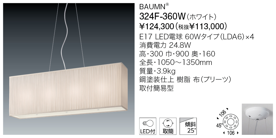 324F-360W BAUMN® | 株式会社YAMAGIWA