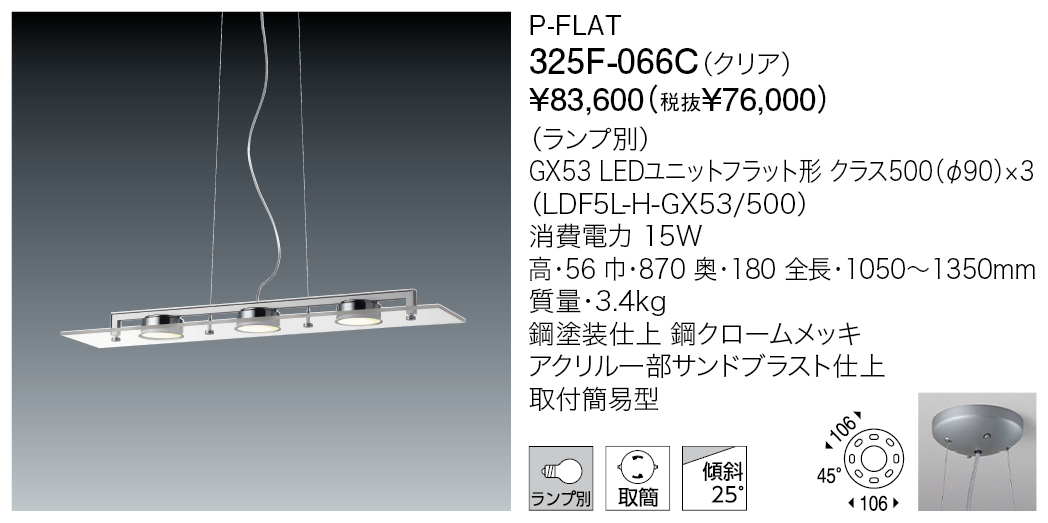 325F-066C P-FLAT | 株式会社YAMAGIWA