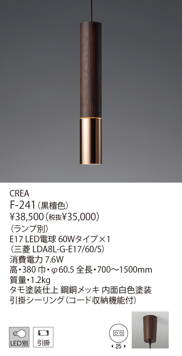 F-241 CREA（生産完了品） | 株式会社YAMAGIWA