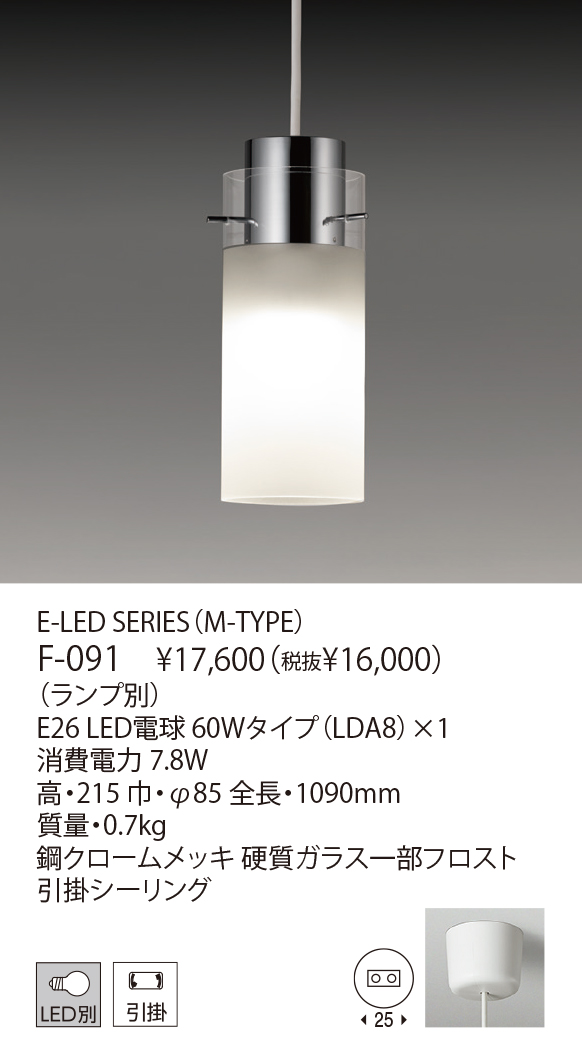 F-091 E-LED SERIES（M-TYPE）（生産完了品） | 株式会社YAMAGIWA