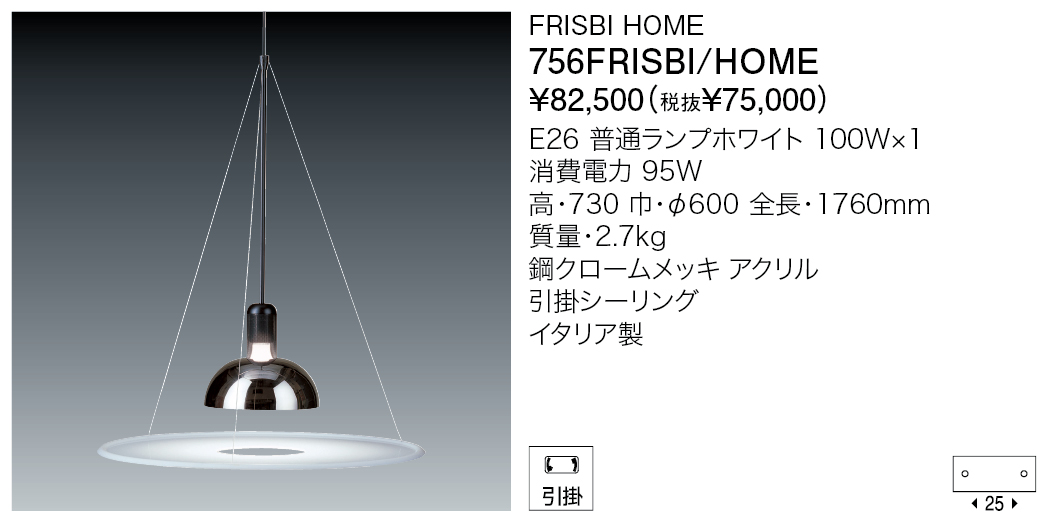 FLOS FRISBI HOME フロス フリスビー ヤマギワ yamagiwa-