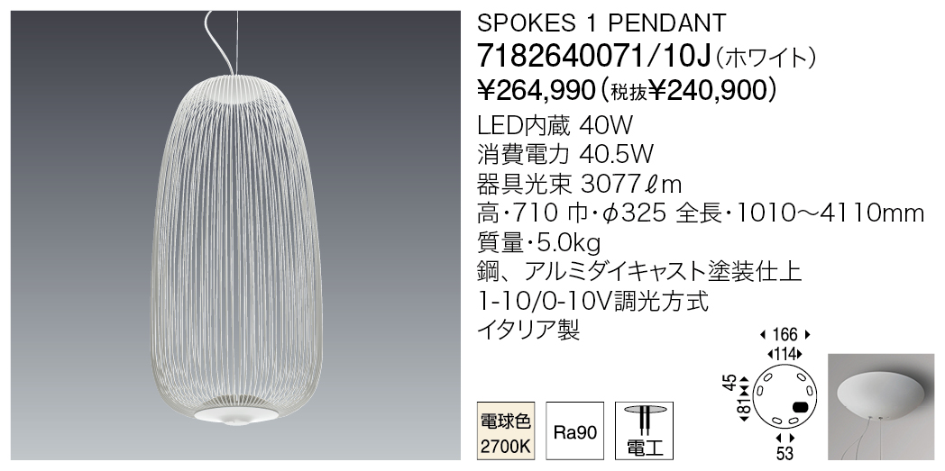 7182640071/10J SPOKES 1 PENDANT | 株式会社YAMAGIWA