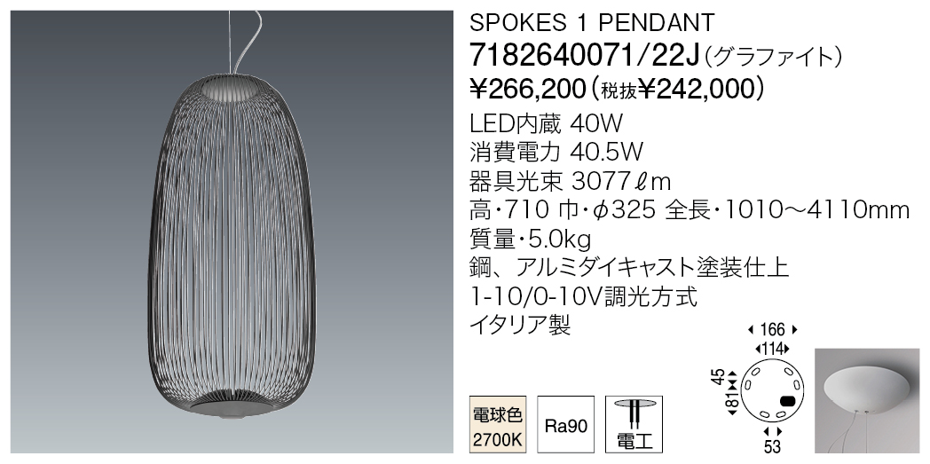7182640071/22J SPOKES 1 PENDANT | 株式会社YAMAGIWA