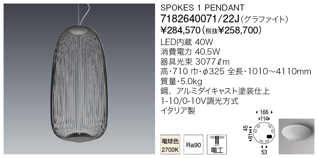 7182640071/22J SPOKES 1 PENDANT | 株式会社YAMAGIWA