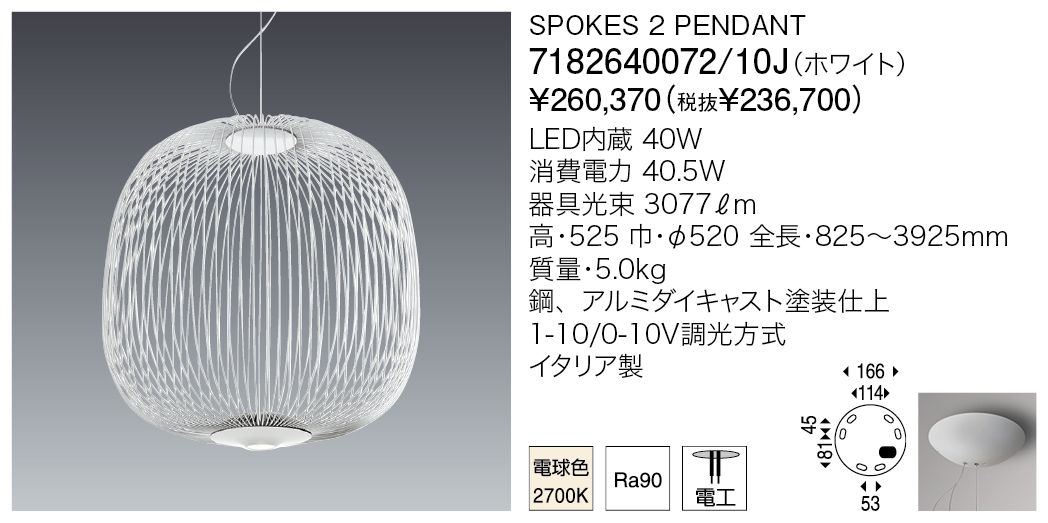 7182640072/10J SPOKES 2 PENDANT | 株式会社YAMAGIWA