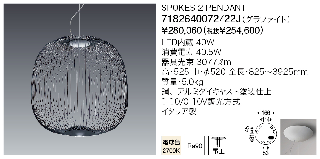 7182640072/22J SPOKES 2 PENDANT | 株式会社YAMAGIWA