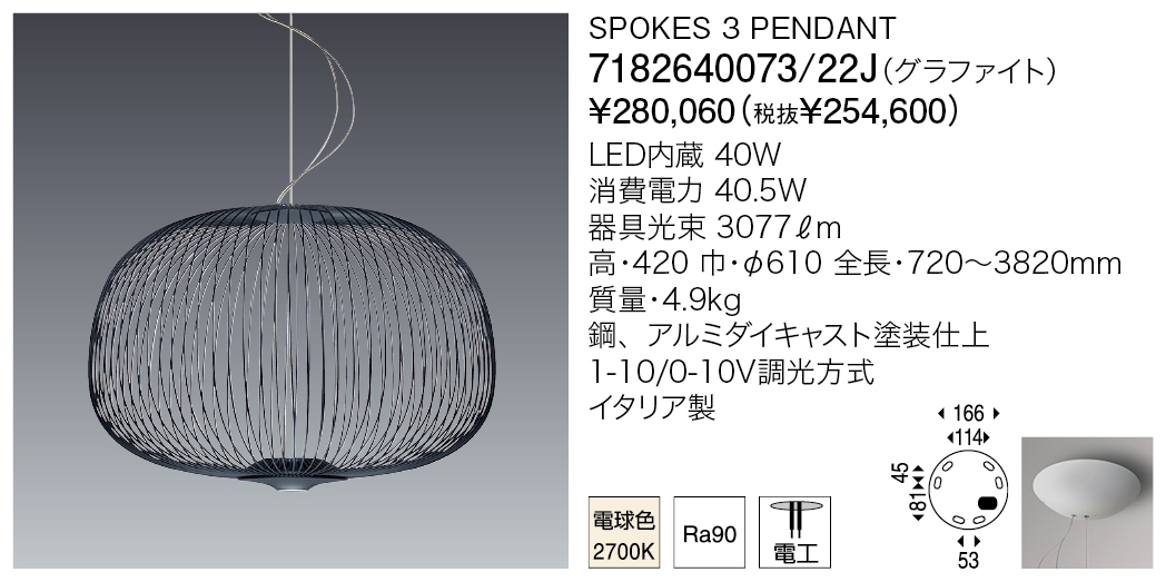 7182640073/22J SPOKES 3 PENDANT | 株式会社YAMAGIWA