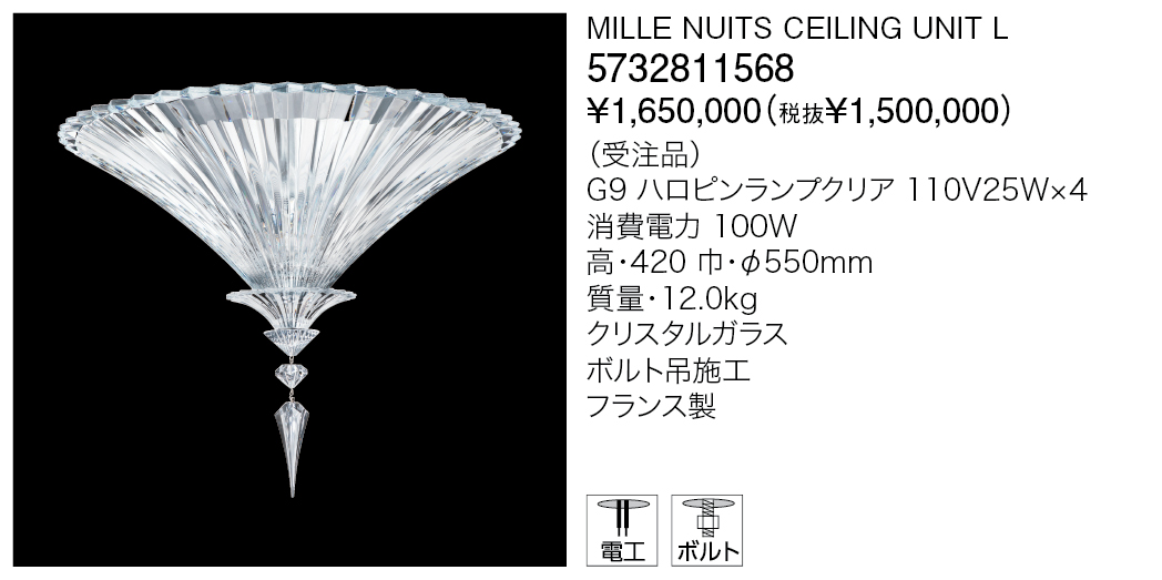 5732811568 MILLE NUITS CEILING UNIT L | 株式会社YAMAGIWA