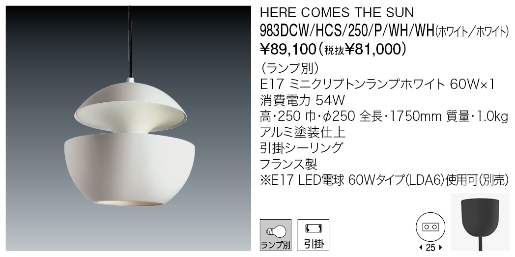 983DCW/HCS/250/P/WH/WH HERE COMES THE SUN | 株式会社YAMAGIWA