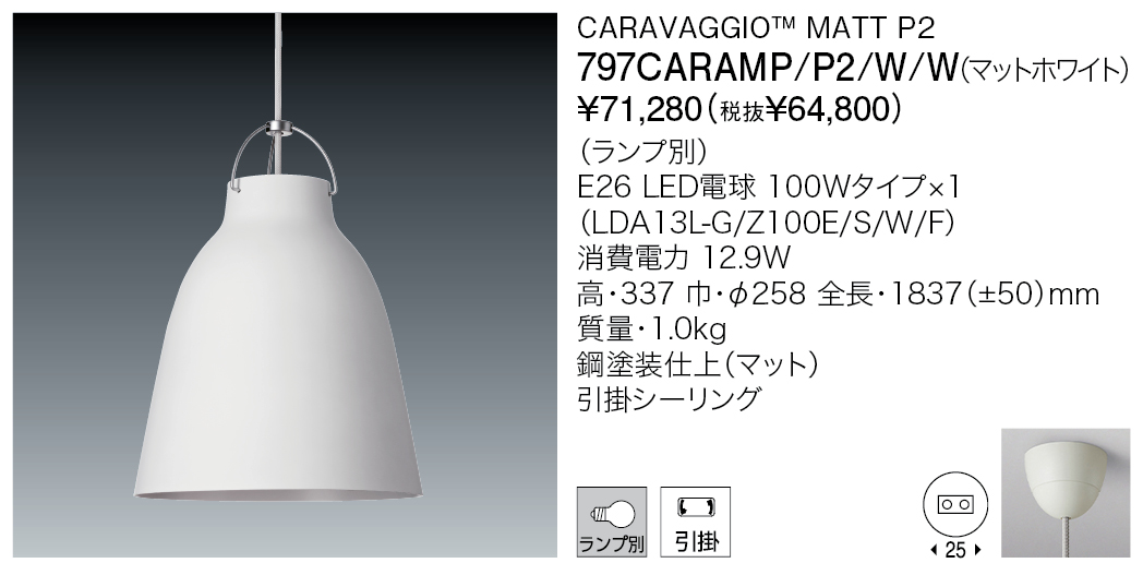 797CARAMP/P2/W/W CARAVAGGIO™ MATT P2 | 株式会社YAMAGIWA