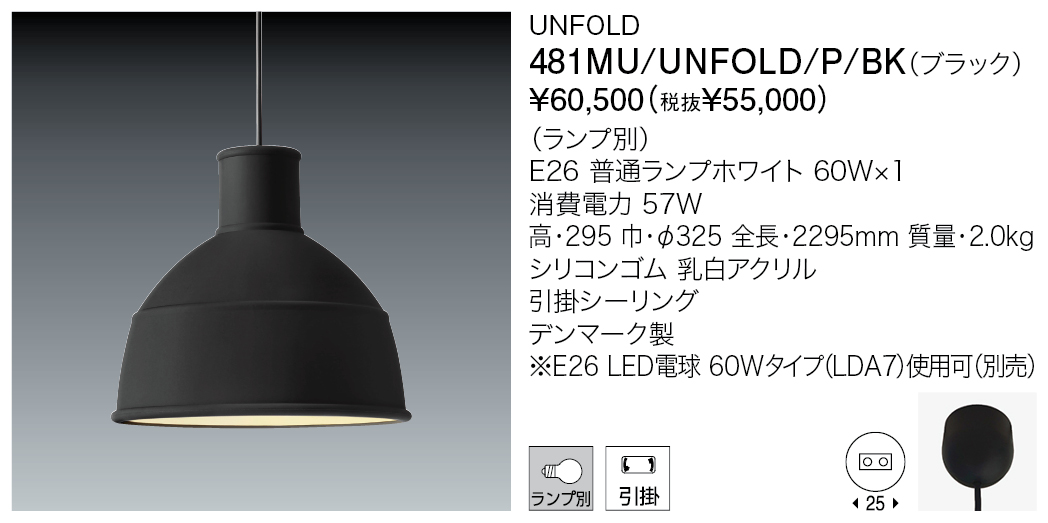 割引き 【展示品】 ヤマギワ取扱 MUUTO UNFOLD デンマーク製 ロゴ