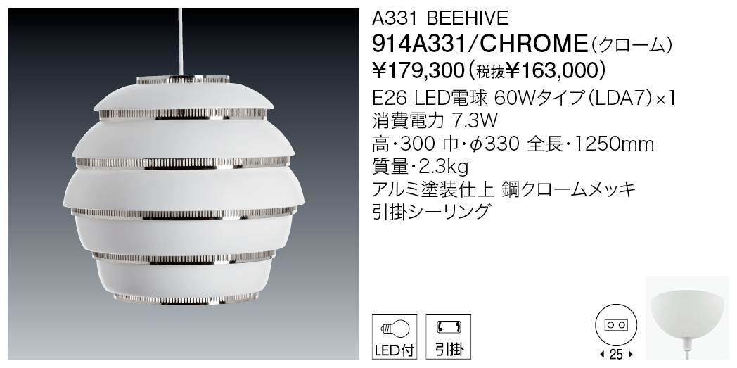 914A331/CHROME A331 BEEHIVE | 株式会社YAMAGIWA