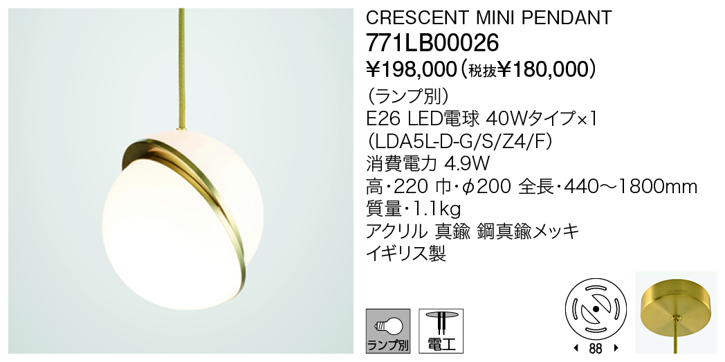 771LB00026 CRESCENT MINI PENDANT | 株式会社YAMAGIWA