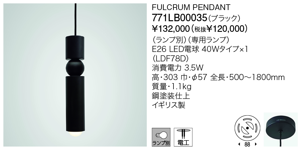 771LB00035 FULCRUM PENDANT | 株式会社YAMAGIWA