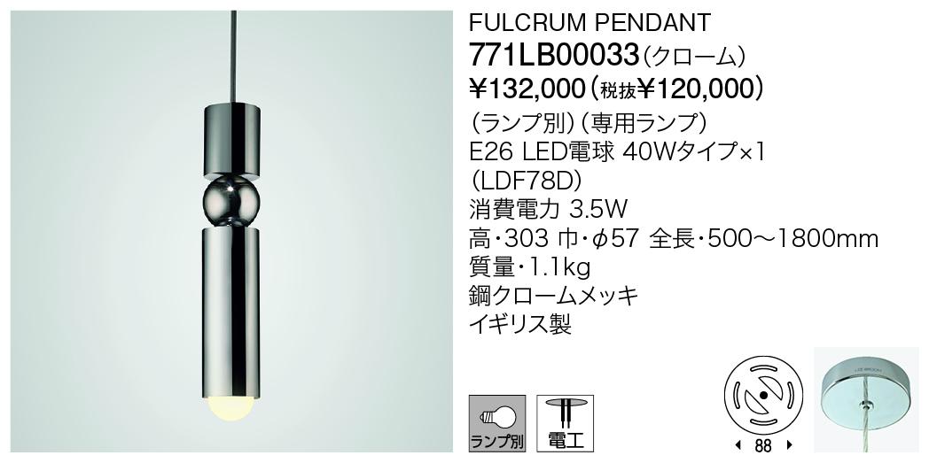 771LB00033 FULCRUM PENDANT | 株式会社YAMAGIWA