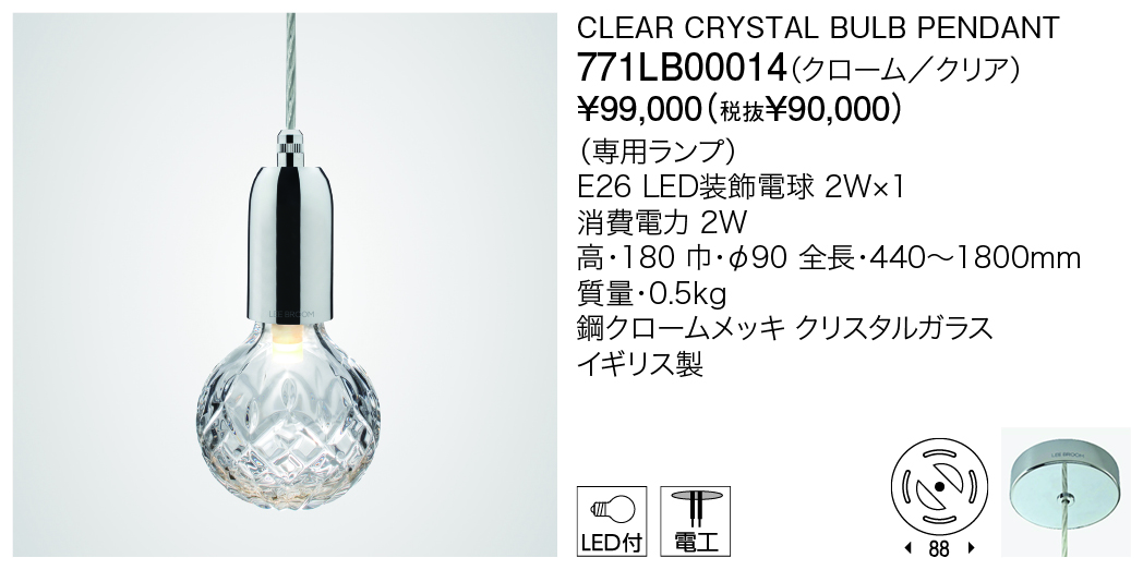 771LB00014 CLEAR CRYSTAL BULB PENDANT | 株式会社YAMAGIWA