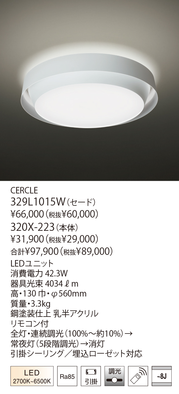 匿名配送対応出来かねますヤマギワ シーリングライト CERCLE セードのみ329L1015W