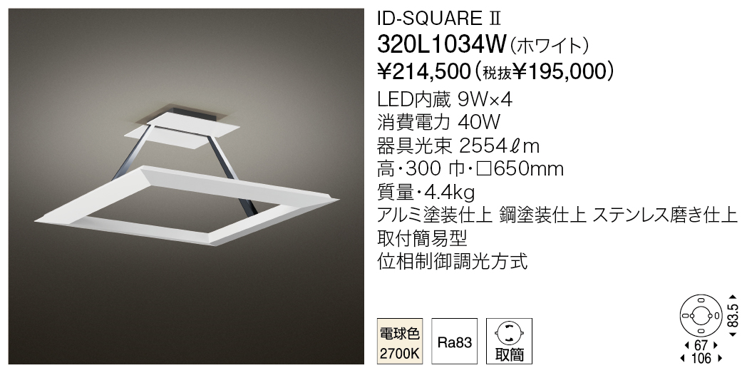 320L1034W ID-SQUARE Ⅱ | 株式会社YAMAGIWA