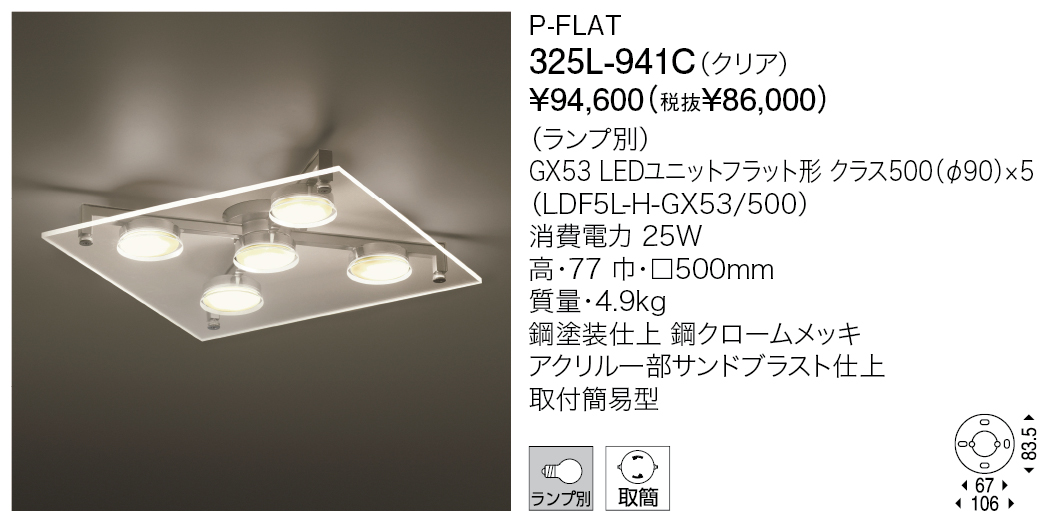 ト送料込 【2021年製】YAMAGIWAシーリング照明 P-FLAT LED電球５個付