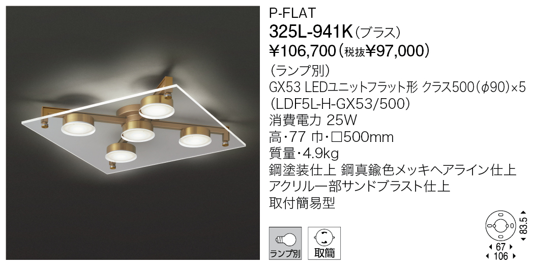 325L-941K P-FLAT | 株式会社YAMAGIWA