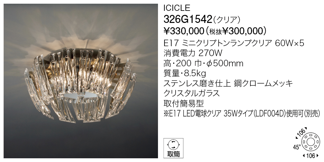 326G1542 ICICLE | 株式会社YAMAGIWA