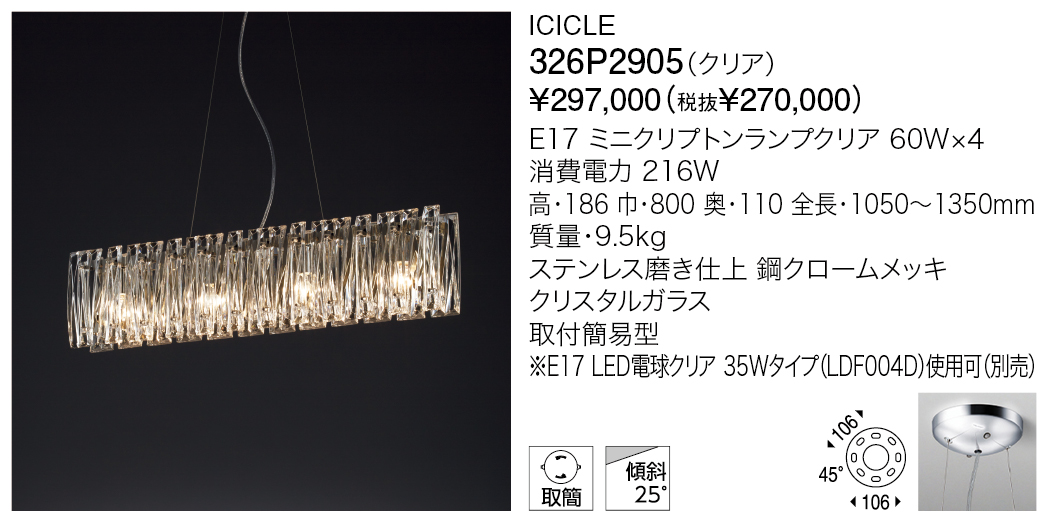 326P2905 ICICLE | 株式会社YAMAGIWA