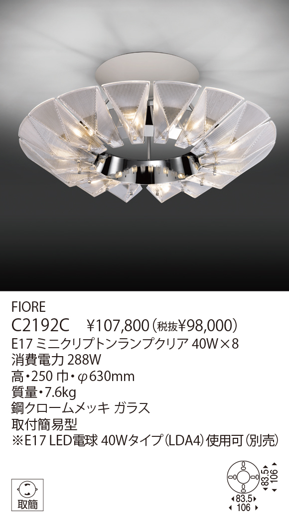 かわいい！ F-514 YAMAGIWA FIORE フィオーレ シャンデリア C2192C ...