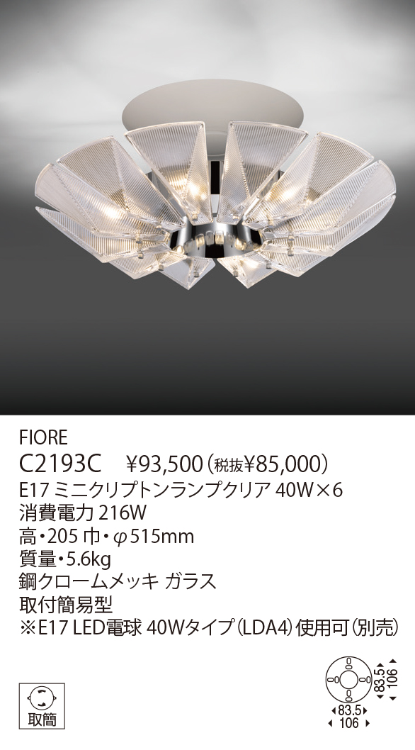 YAMAGIWA ヤマギワ シャンデリア FIORE フィオーレ C2193C