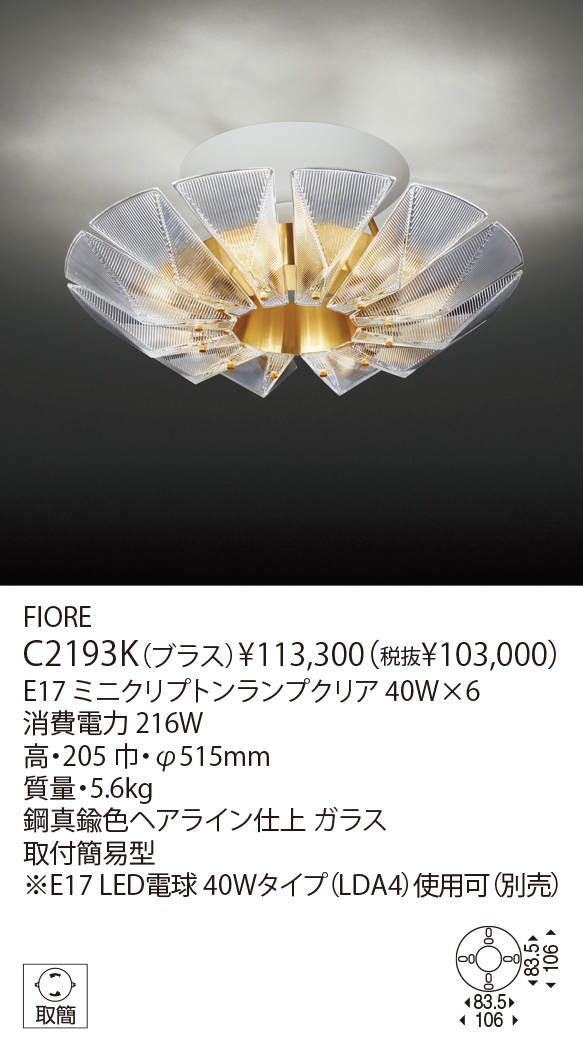 お手頃価格 YAMAGIWA ヤマギワ C2193C フィオーレ FIORE シャンデリア