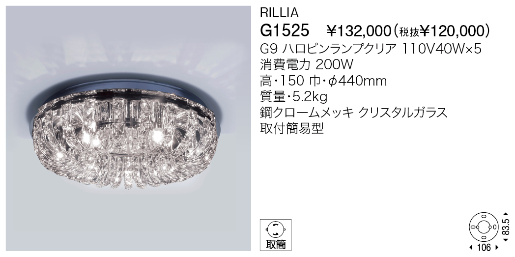 G1525 RILLIA | 株式会社YAMAGIWA