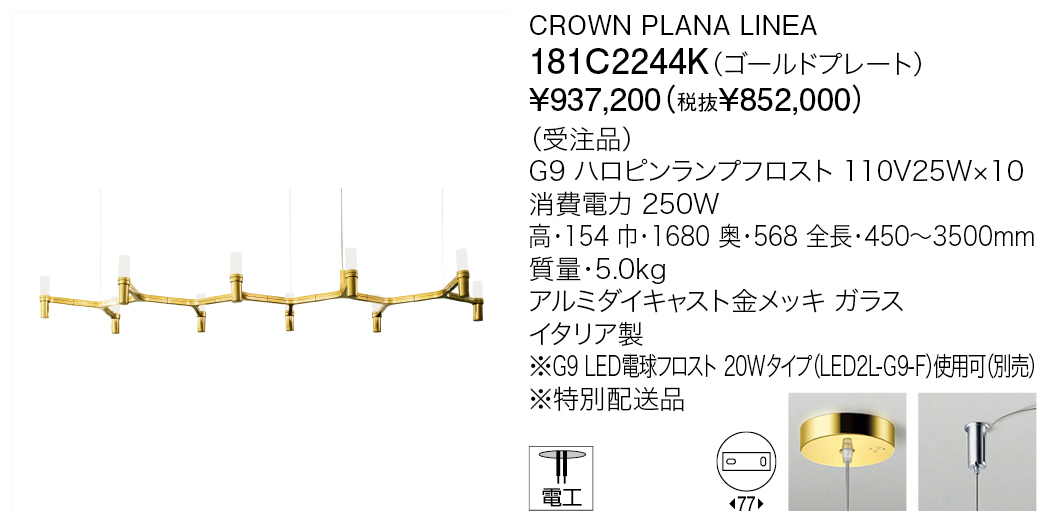 181C2244K CROWN PLANA LINEA | 株式会社YAMAGIWA