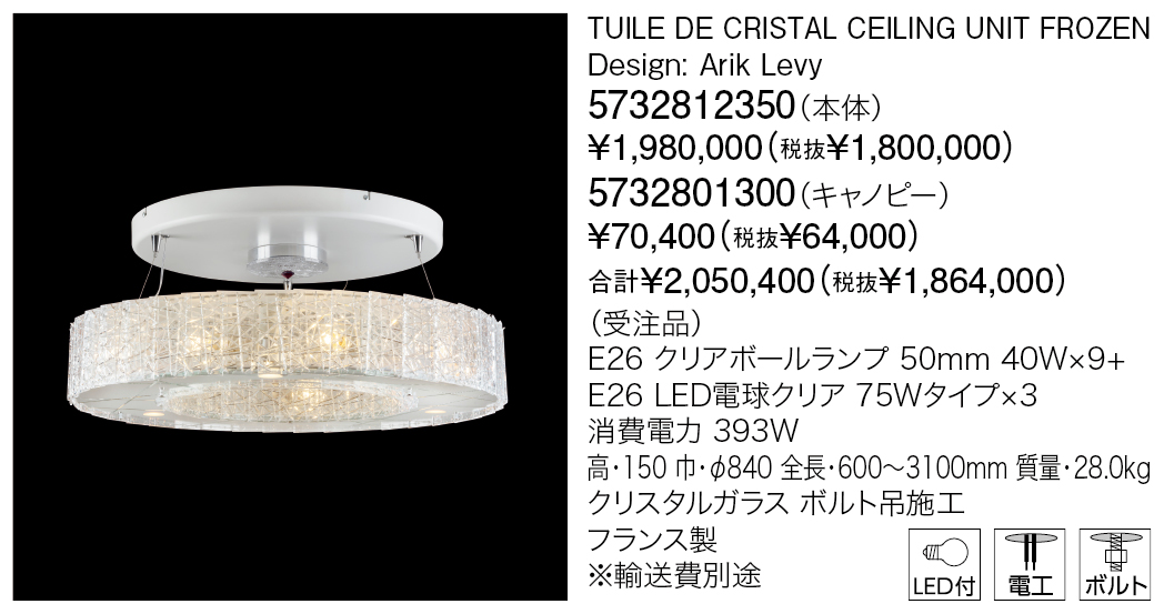 5732812350+5732801300 TUILE DE CRISTAL CEILING UNIT FROZEN