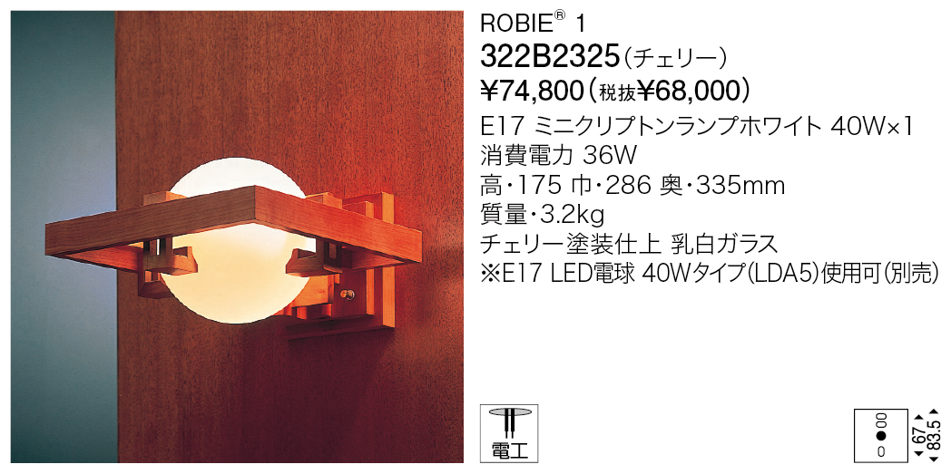 322B2325 ROBIE® 1 | 株式会社YAMAGIWA