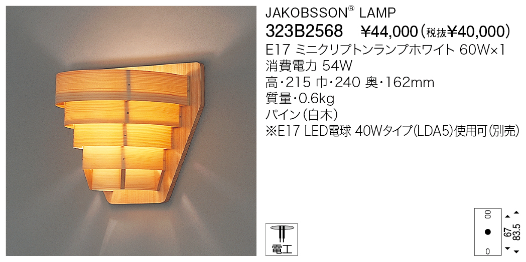 323B2568 JAKOBSSON® LAMP | 株式会社YAMAGIWA