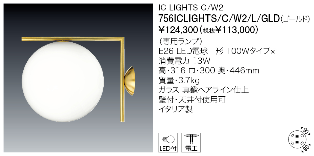 756ICLIGHTS/C/W2/L/GLD IC LIGHTS C/W2 | 株式会社YAMAGIWA