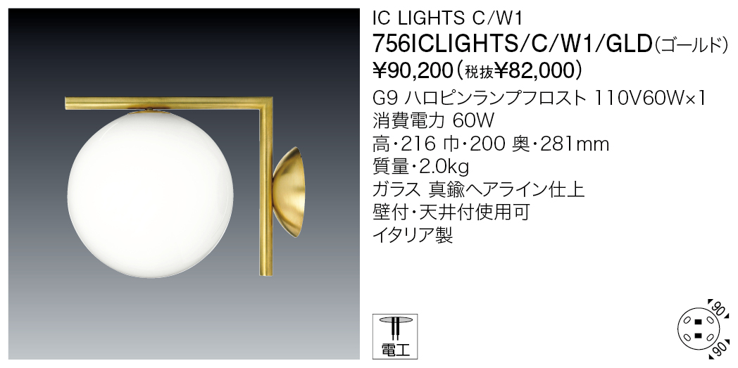 756ICLIGHTS/C/W1/GLD IC LIGHTS C/W1 | 株式会社YAMAGIWA