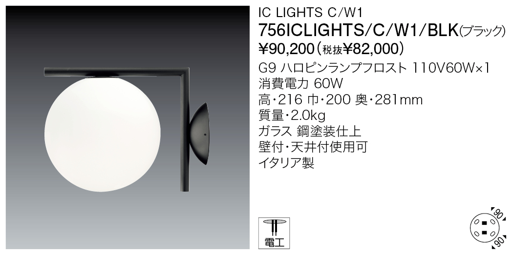 照明器具 756ICLIGHTS-C-W1-GLD 新品未開封-