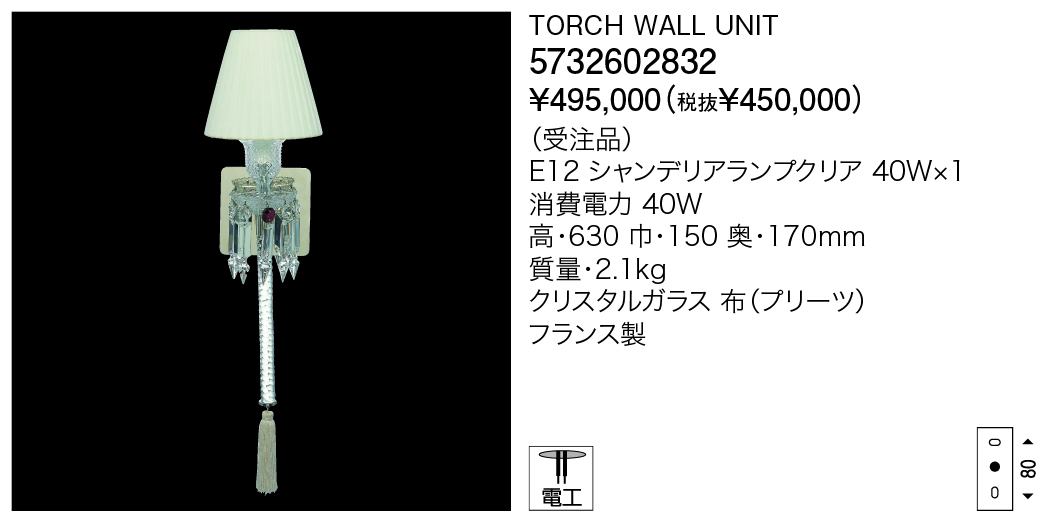 5732602832 TORCH WALL UNIT | 株式会社YAMAGIWA