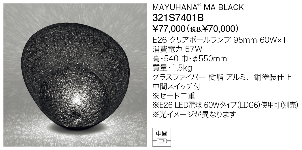 321S7401B MAYUHANA® MA BLACK | 株式会社YAMAGIWA