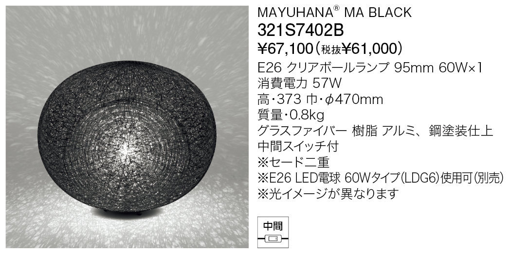 MAYUHANA BLACK 二重-