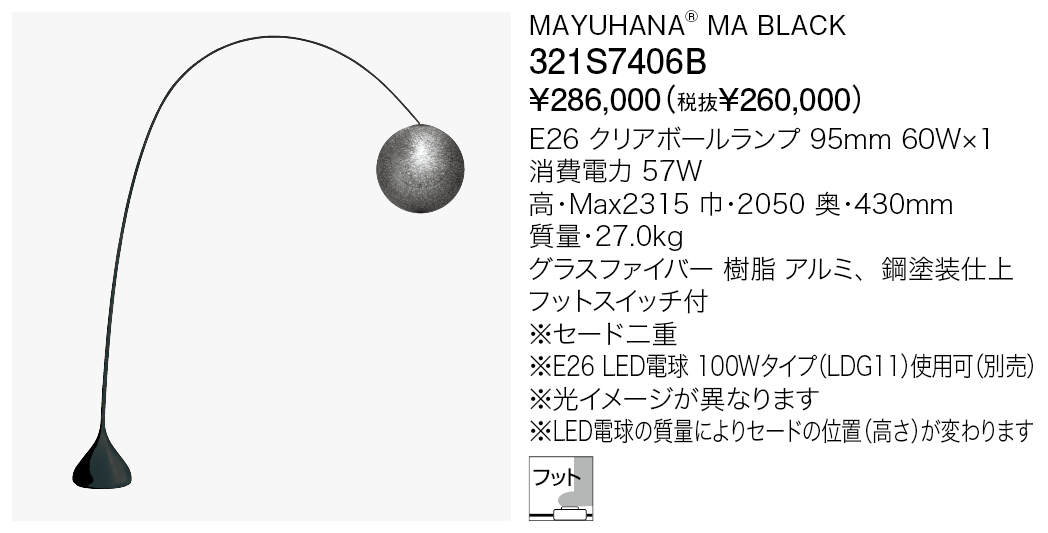 321S7406B MAYUHANA® MA BLACK | 株式会社YAMAGIWA