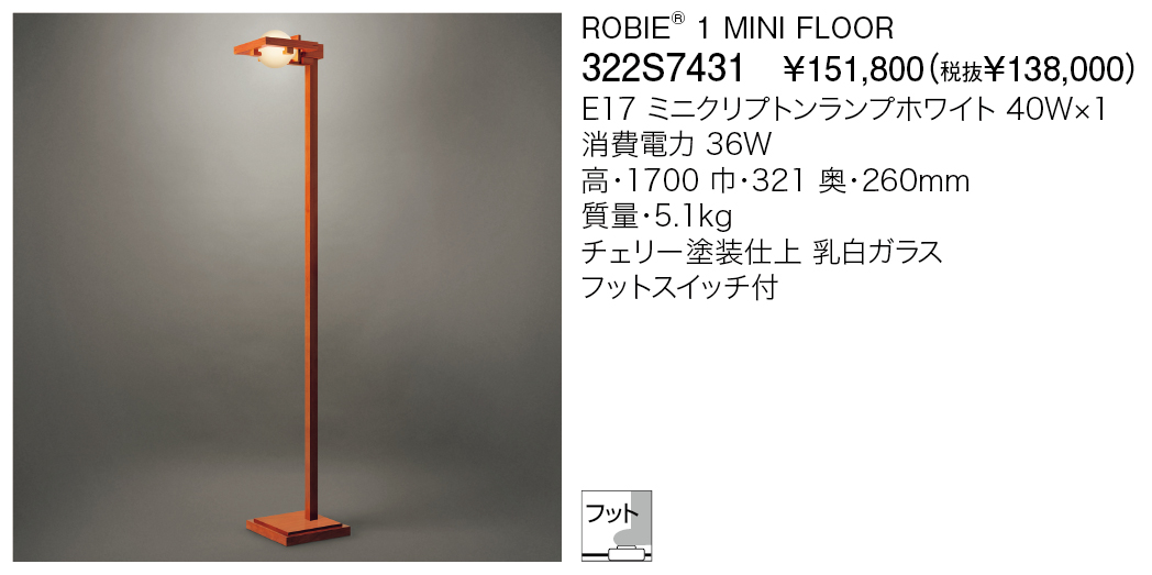 322S7431 ROBIE® 1 MINI FLOOR | 株式会社YAMAGIWA