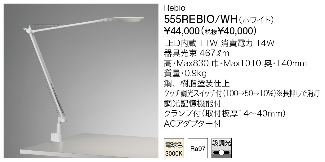 驚きの価格 フロアスタンド YAMAGIWA WHITE 555REBIO/WH フロア 