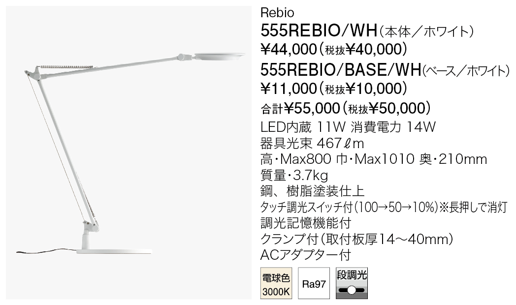 555REBIO/WH+555REBIO/BASE/WH Rebio | 株式会社YAMAGIWA