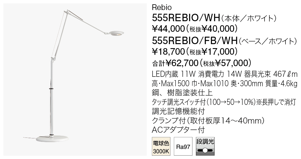 色移り有り ヤマギワ・新品未使用品(^^)⭐︎ヤマギワ 「 555Rebio